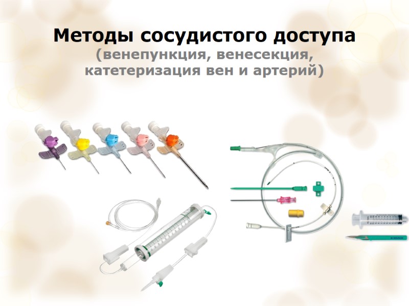 Методы сосудистого доступа (венепункция, венесекция, катетеризация вен и артерий)